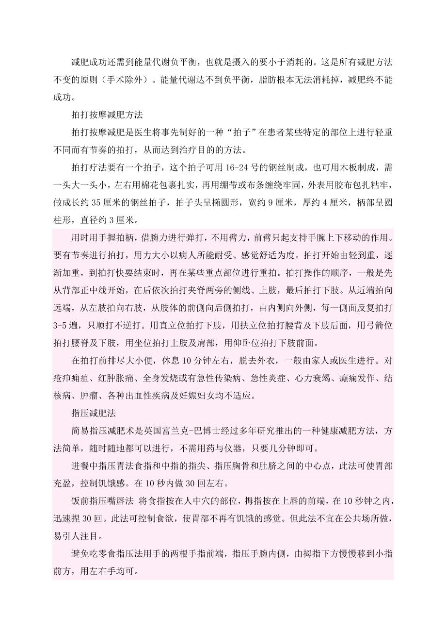 选修课《运动创伤与推拿按摩》课程论文：按摩对减肥的影响_第2页