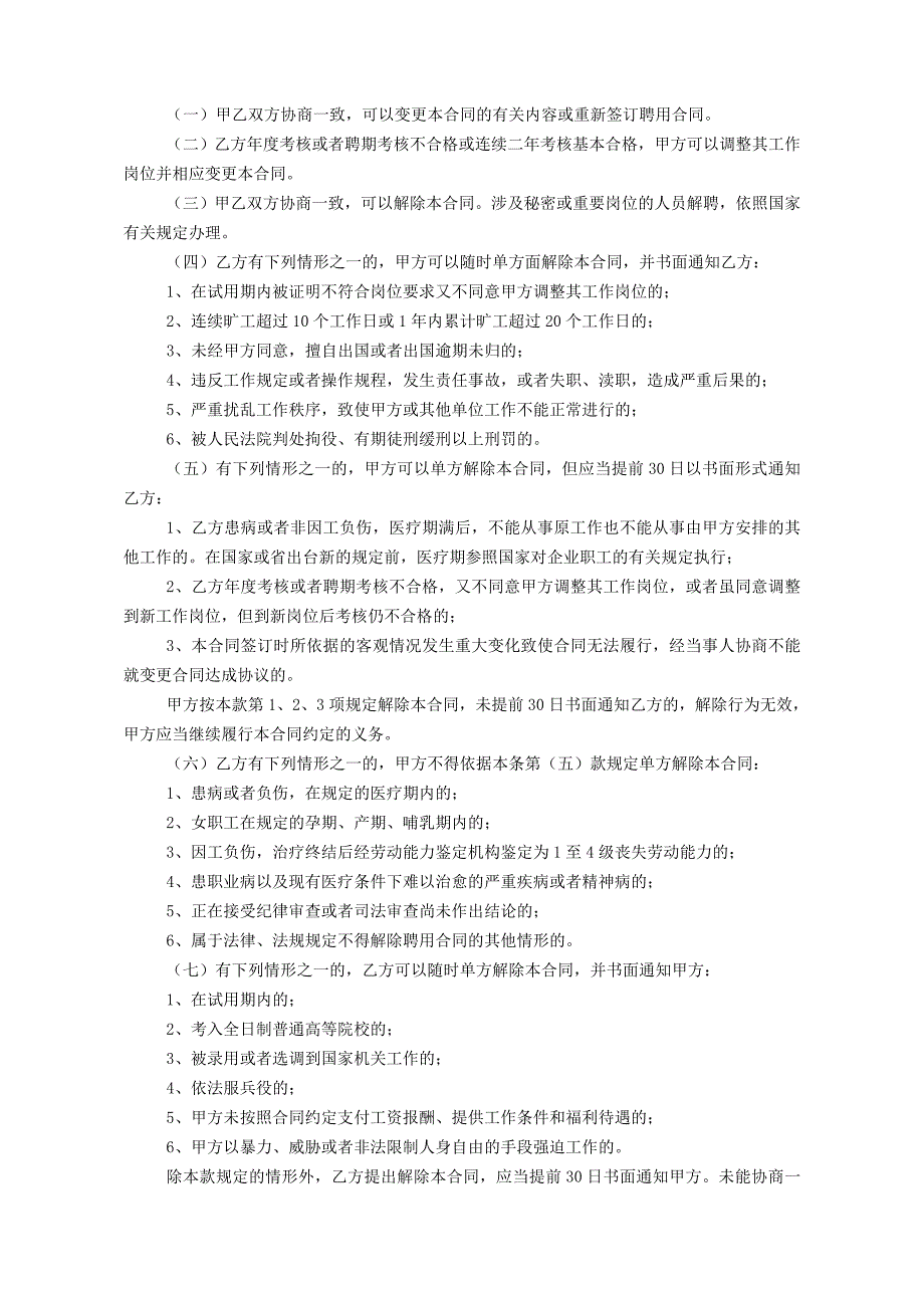 温岭市事业单位聘用合同_第2页