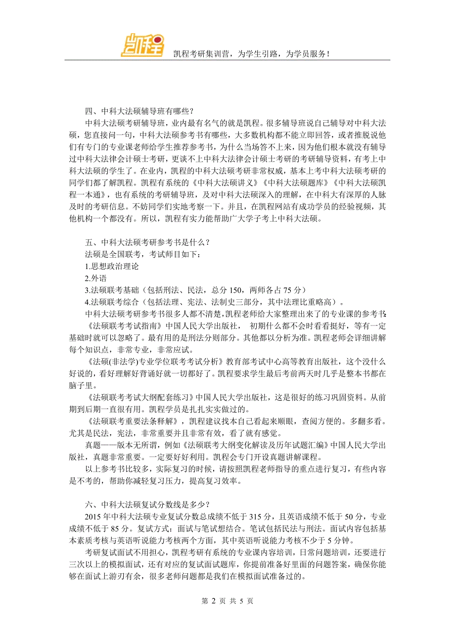 中科大法硕的专业方向分为哪几个_第2页