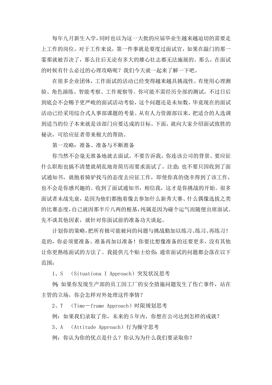 八大面试心理攻略 轻松走上职场之路_第1页