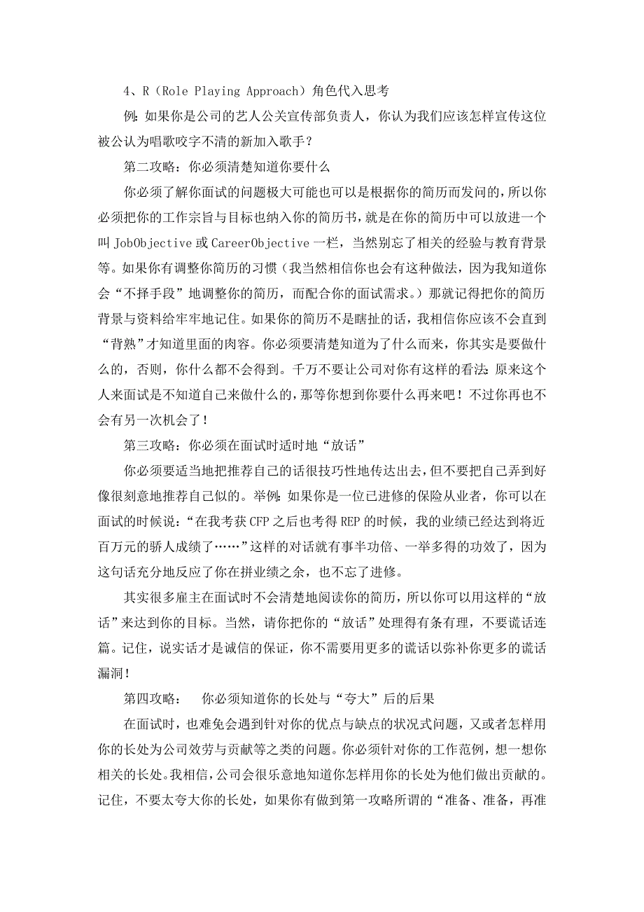 八大面试心理攻略 轻松走上职场之路_第2页