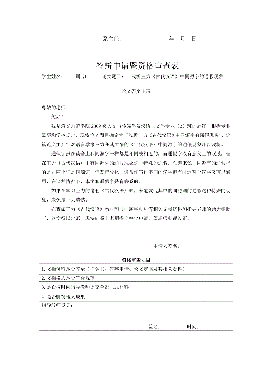 浅析王力《古代汉语》中同源字的通假现象 2_第4页