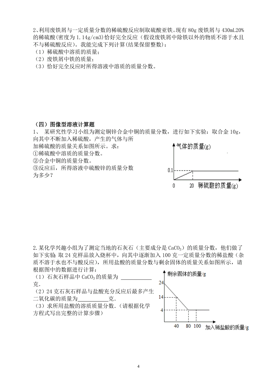 有关溶液的相关计算题及答案_第4页