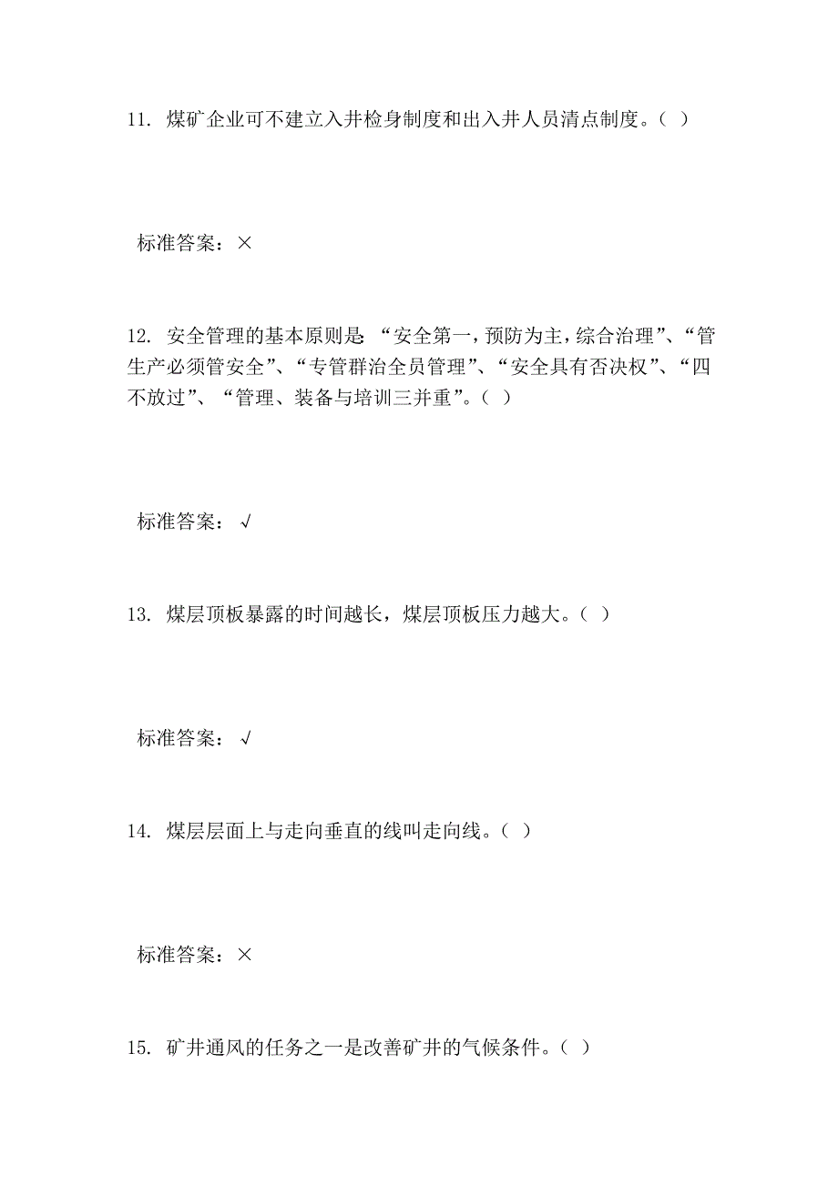 瓦检员考试复习题10_第4页