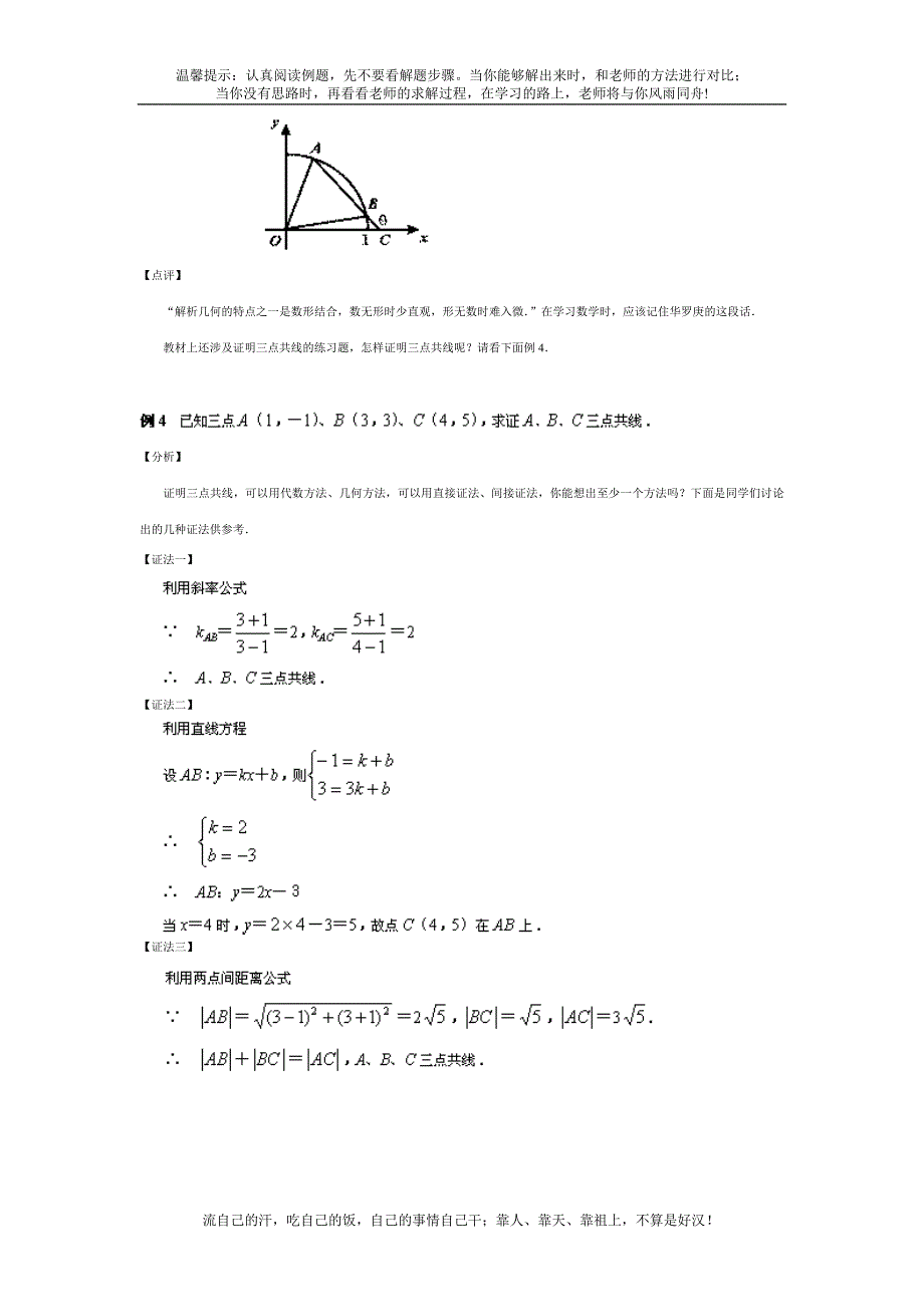 灵活求解第7章直线和圆的方程的方法与技巧_第4页