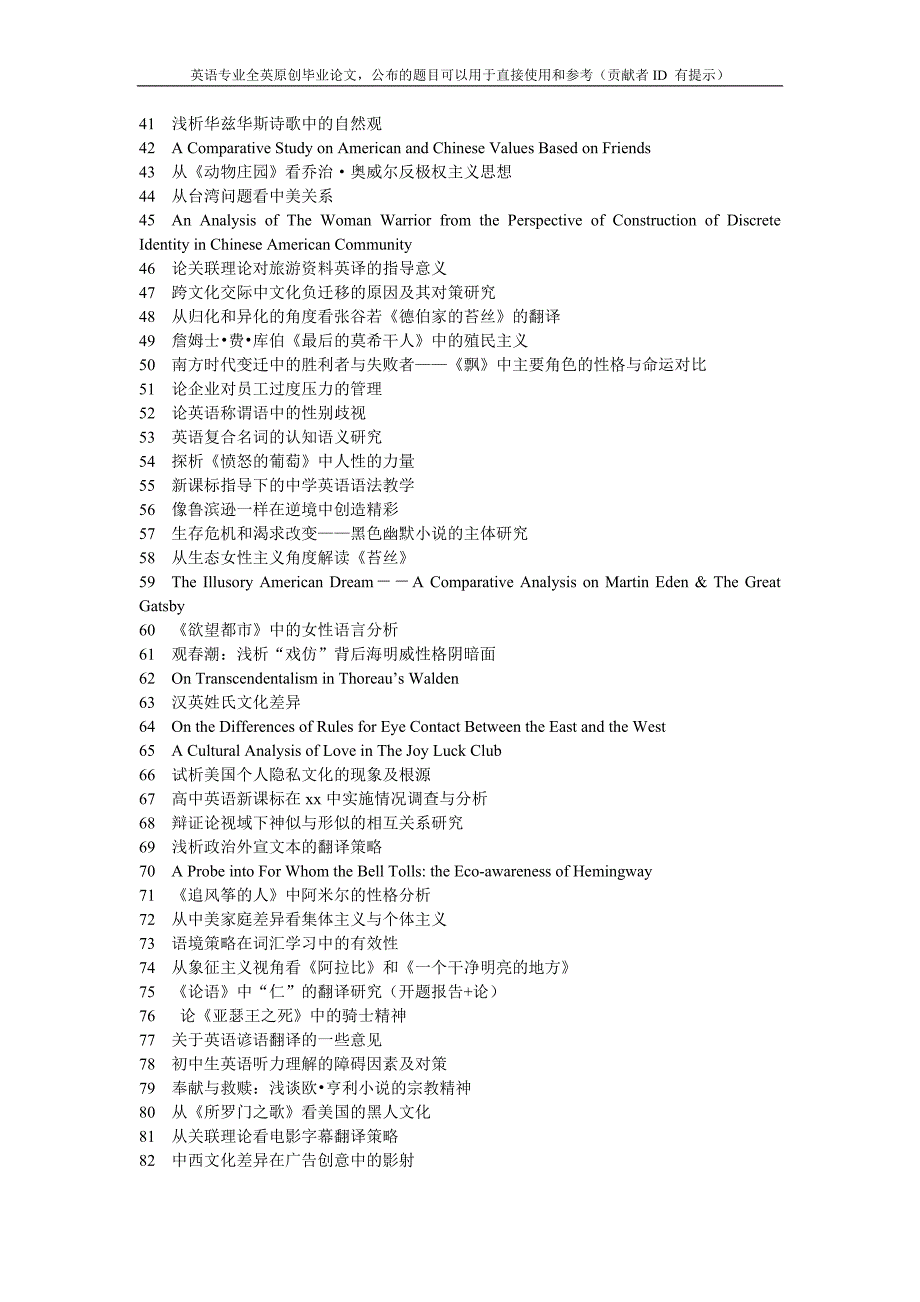 运用文本分析法看中英女性婚姻观的差异_第2页