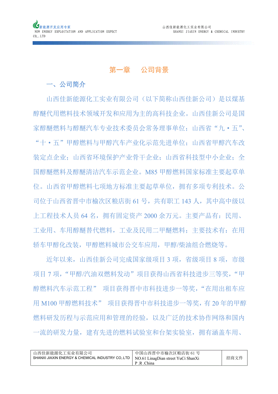 山西佳新能源化工实业有限公司_第2页