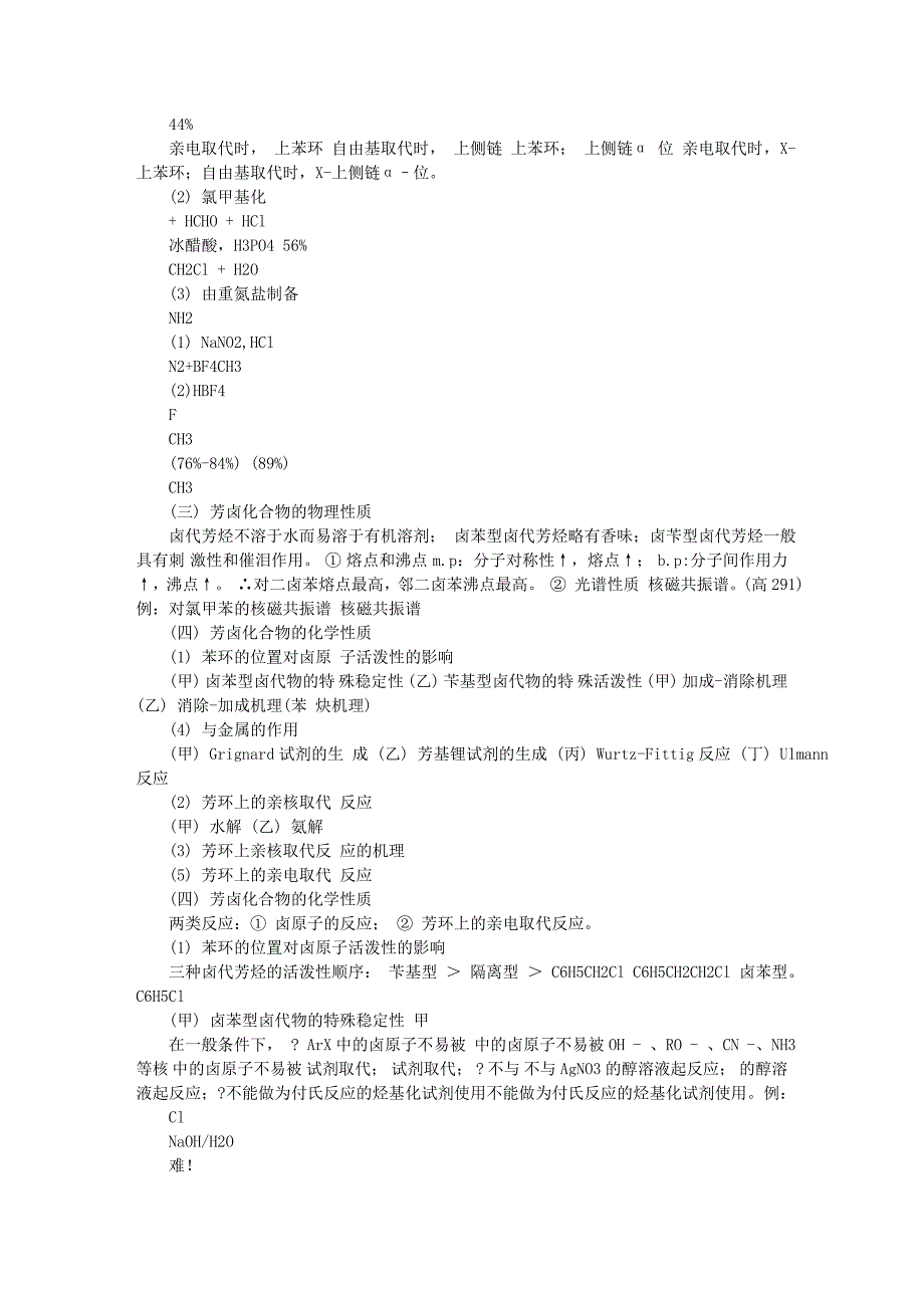 11 芳卤化合物和芳磺酸_第2页