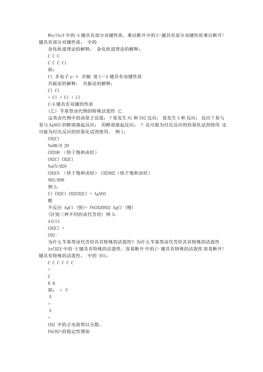 11 芳卤化合物和芳磺酸_第3页