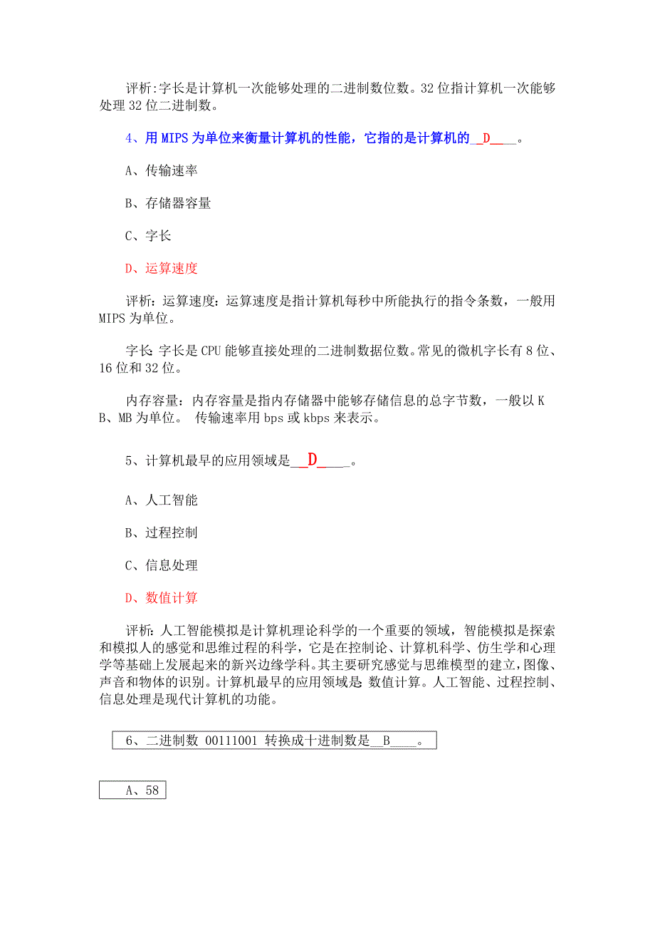 四川省计算机一级模拟试题2_第2页