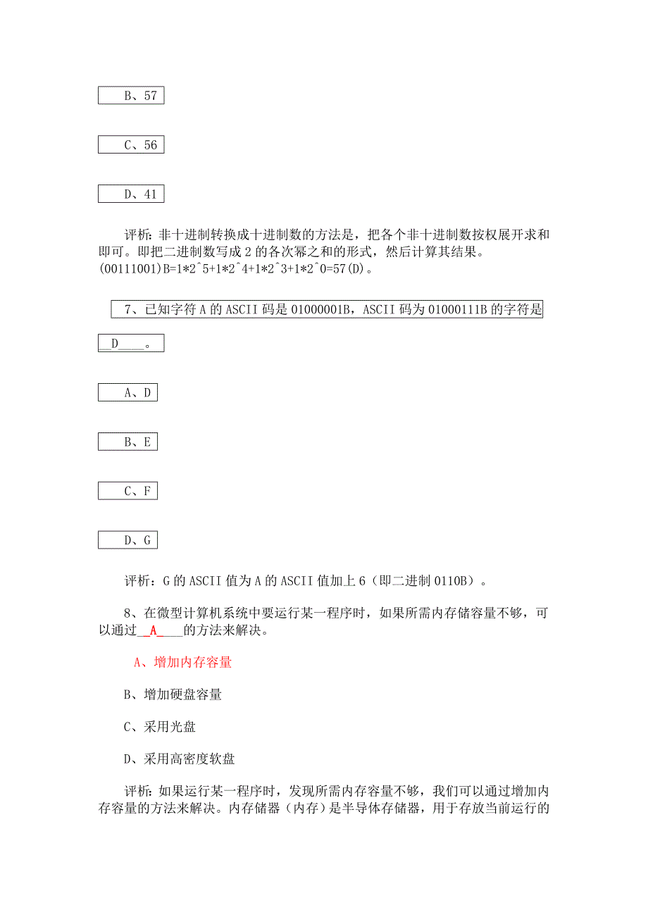 四川省计算机一级模拟试题2_第3页