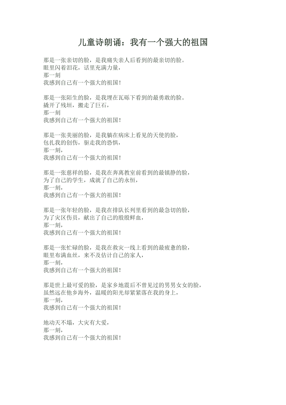 诗朗诵：我有一个强大的祖国_第1页
