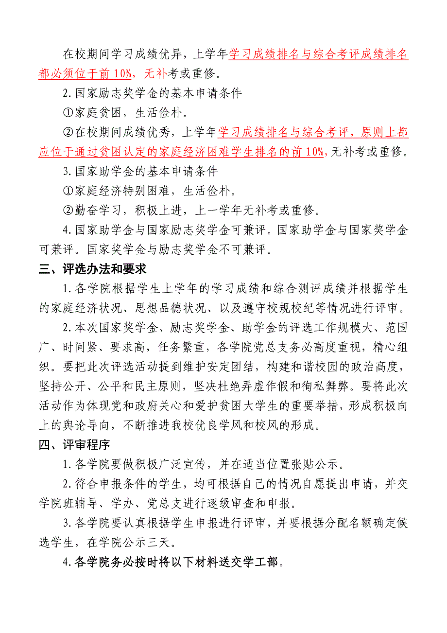 评选国家奖助学金的通知11_第2页