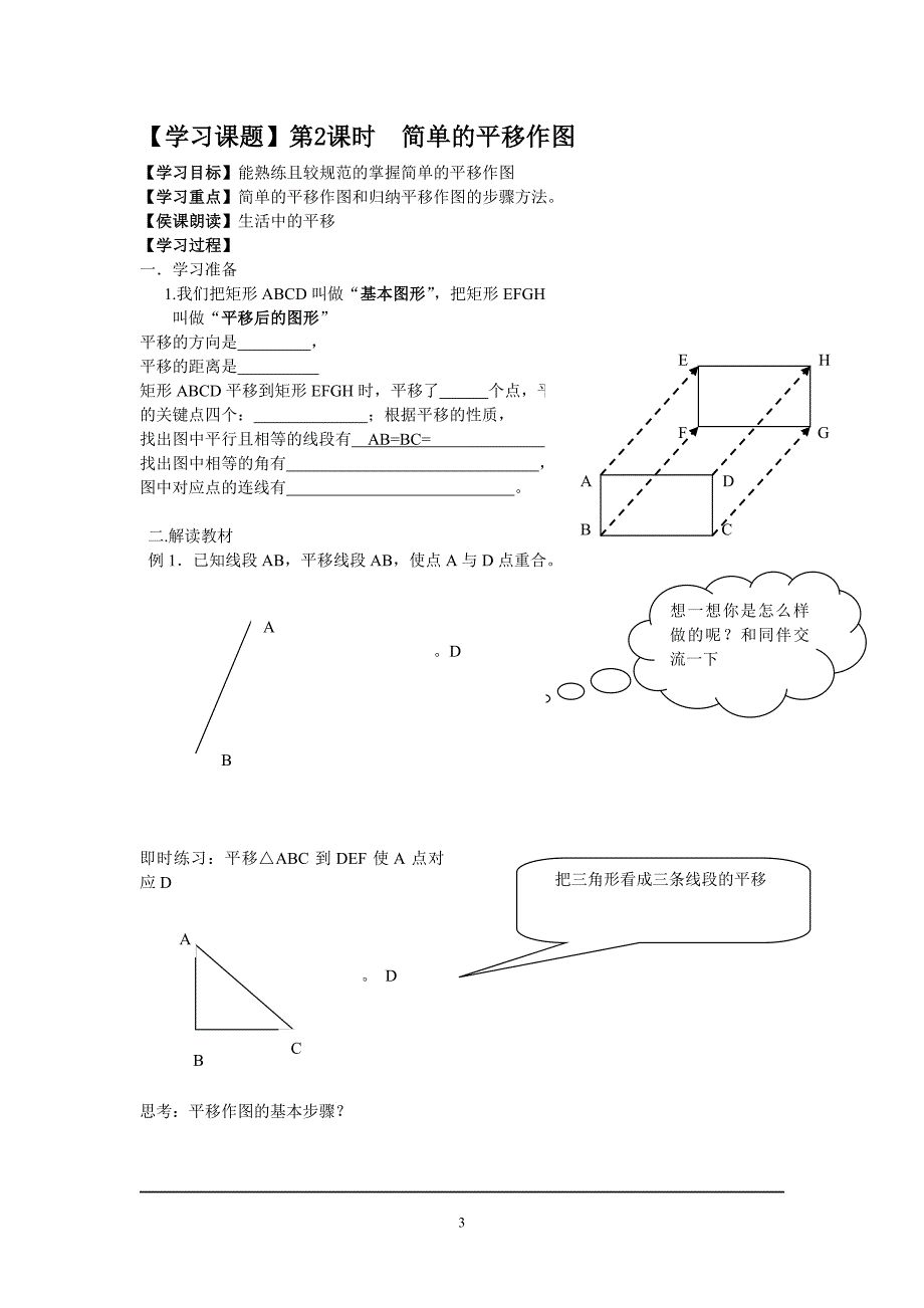 北师版八年级上册数学第三章_图形的平移与旋转导学案_第3页