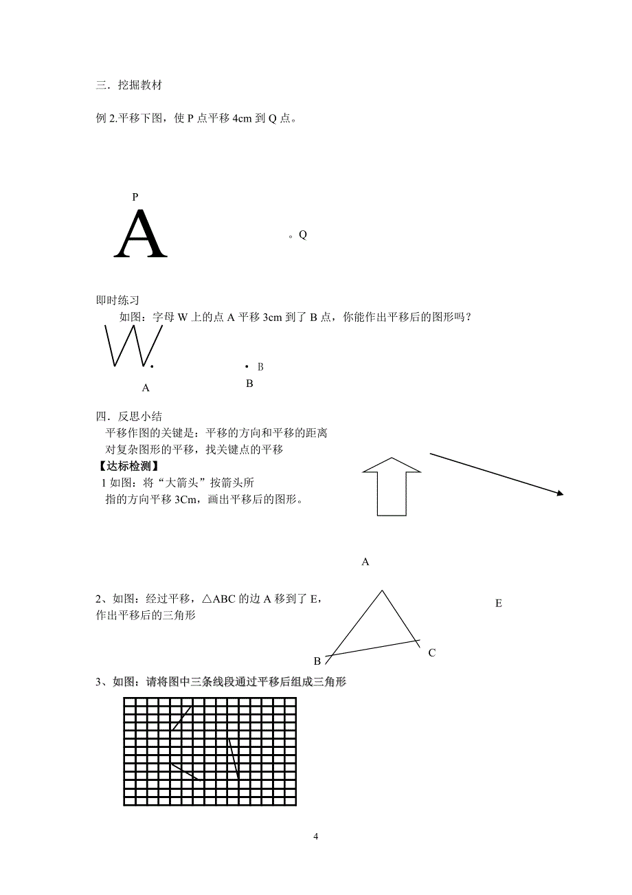 北师版八年级上册数学第三章_图形的平移与旋转导学案_第4页