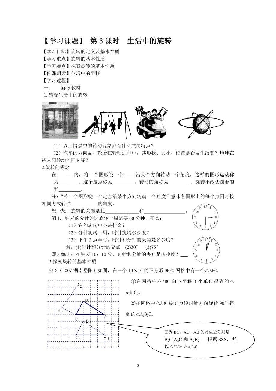 北师版八年级上册数学第三章_图形的平移与旋转导学案_第5页