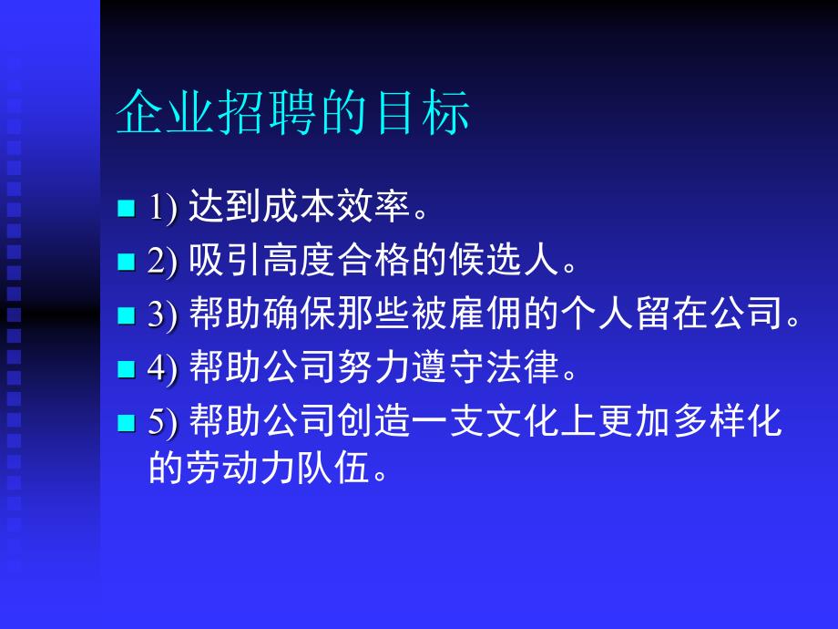 【ppt】内部与外部招聘+.ppt_第2页