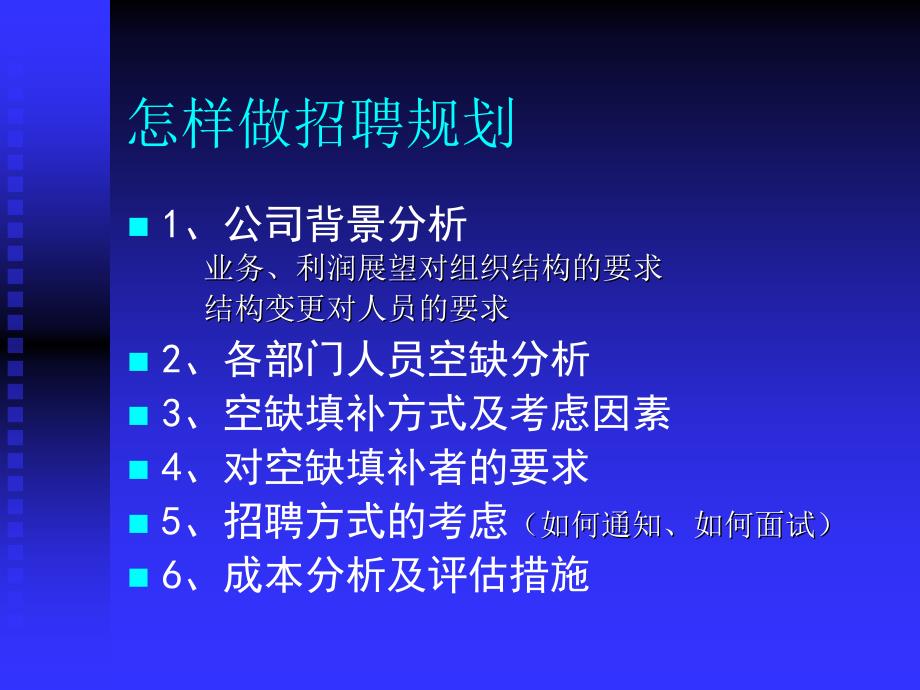 【ppt】内部与外部招聘+.ppt_第3页