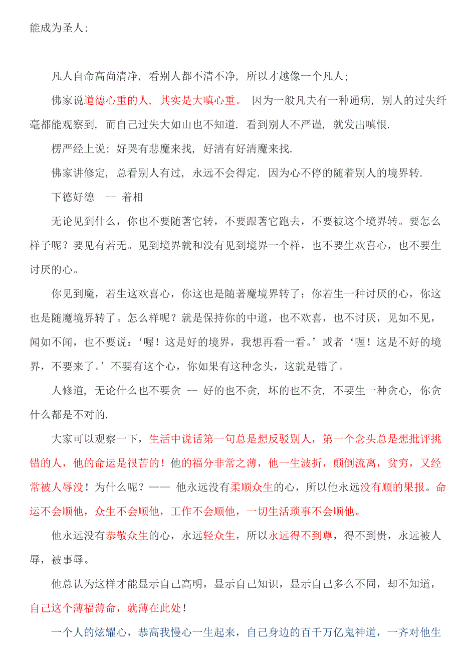 《张嘴便挑别人过,都是命薄福薄人》_第2页