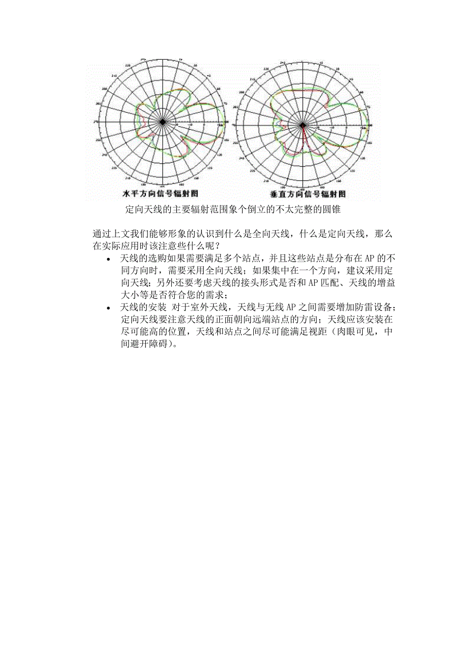 全向天线和定向天线的差异_第2页