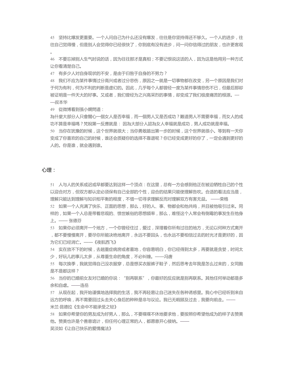 (84)命运的归命运,自己的归自己_第4页