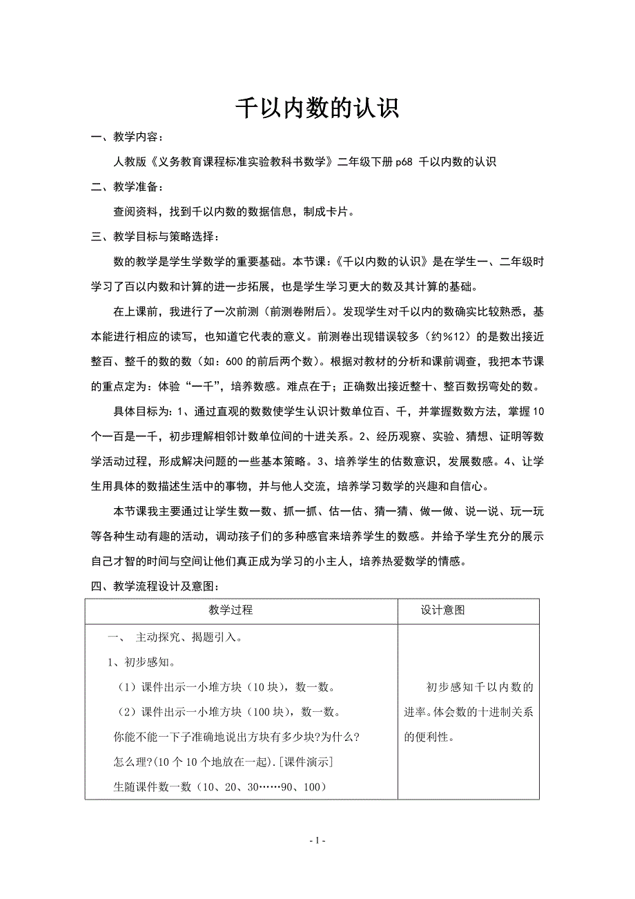 千以内数的认识_第1页