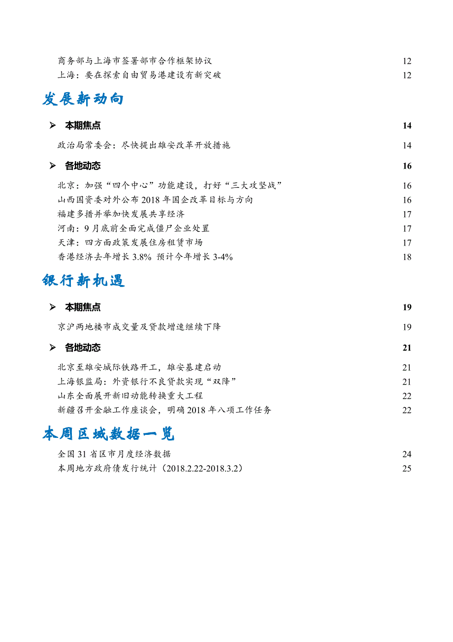 区域发展周报2018年第6期_第2页