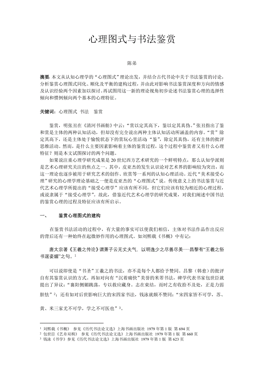 心理图式与书法鉴赏_第1页