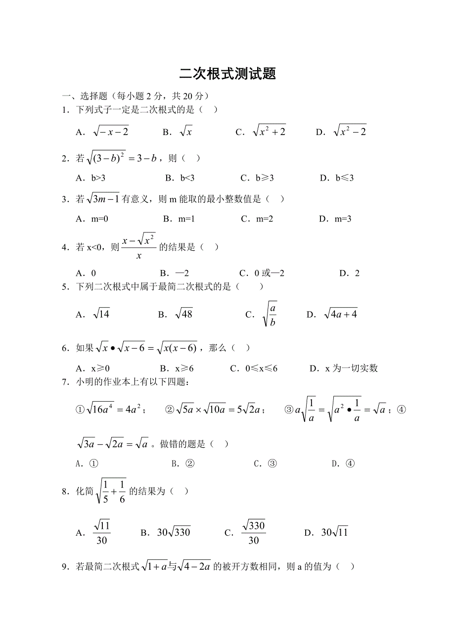 八年级二次根式考试题_第1页