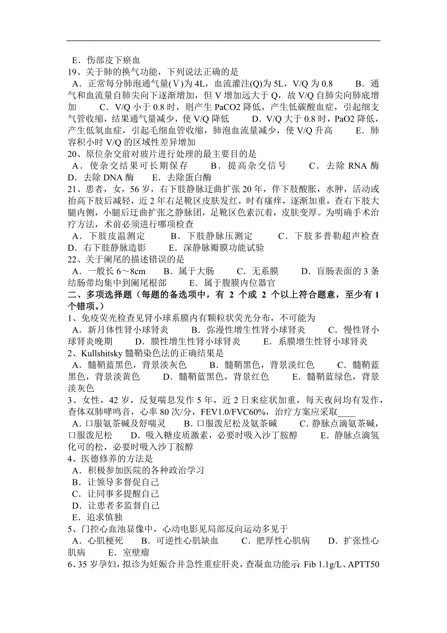 2016年上半年四川省临床助理医师：脑脓肿临床特点考试试题_第3页