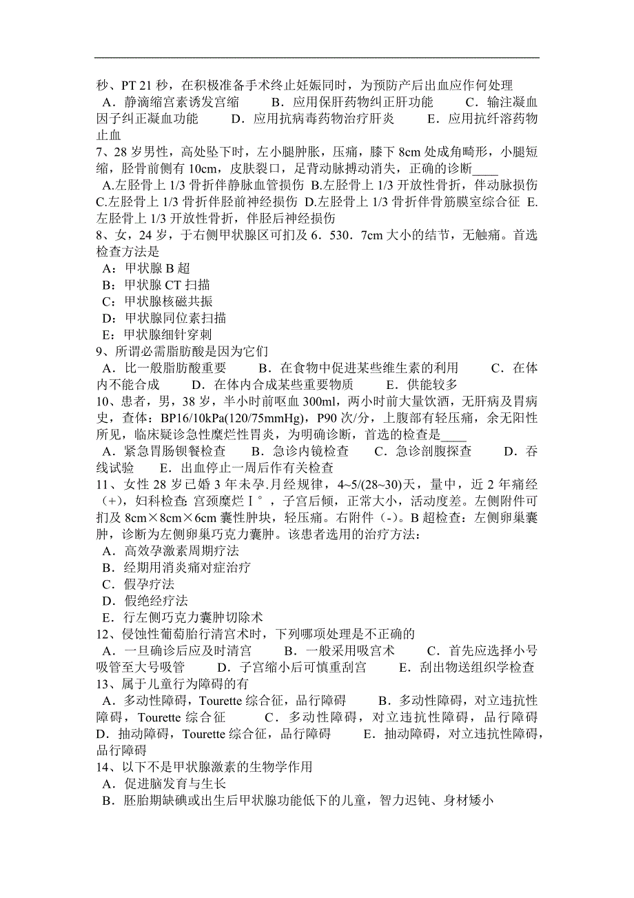 2016年上半年四川省临床助理医师：脑脓肿临床特点考试试题_第4页