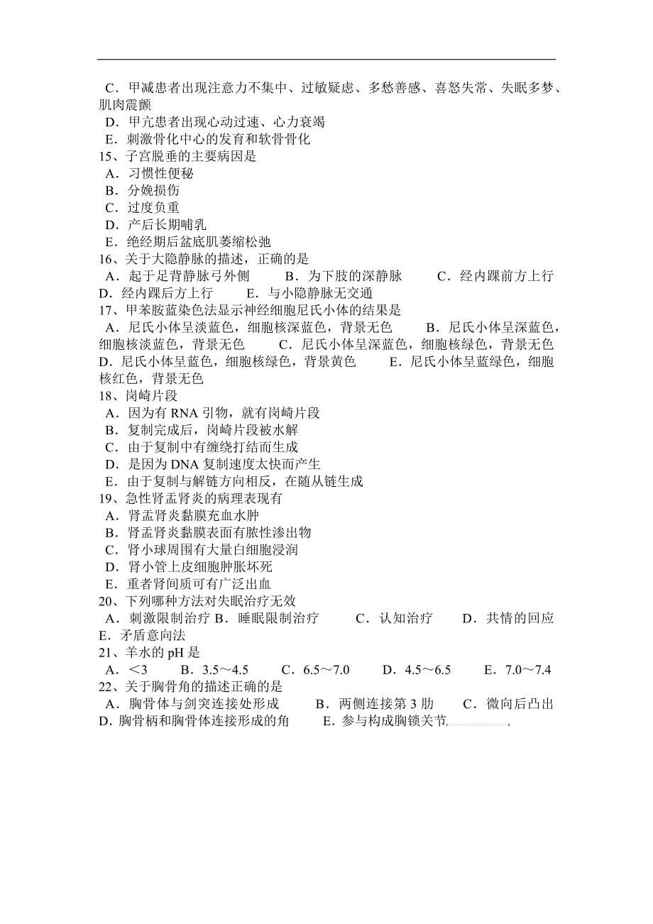 2016年上半年四川省临床助理医师：脑脓肿临床特点考试试题_第5页