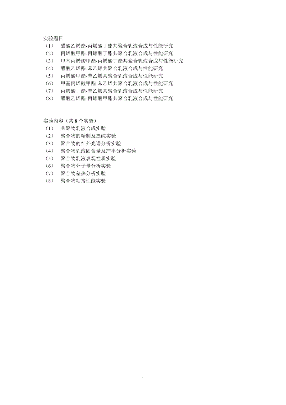 高分子专业实验-12.12_第1页