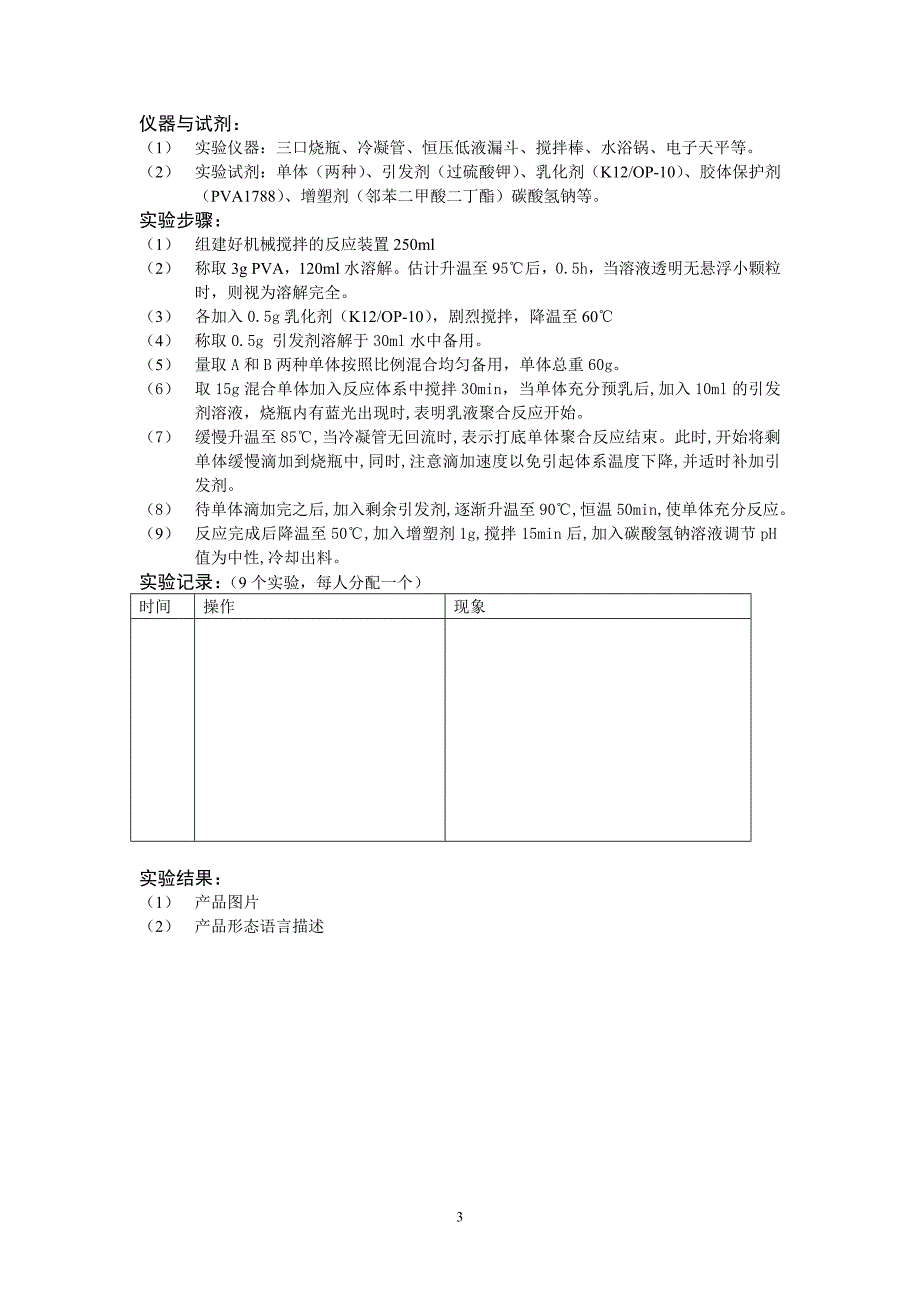 高分子专业实验-12.12_第3页