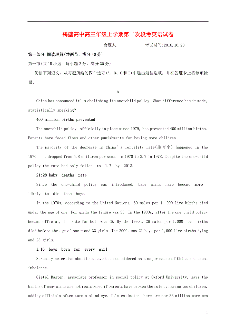 河南省鹤壁市高级中学2017届高三英语上学期第二次段考试题_第1页