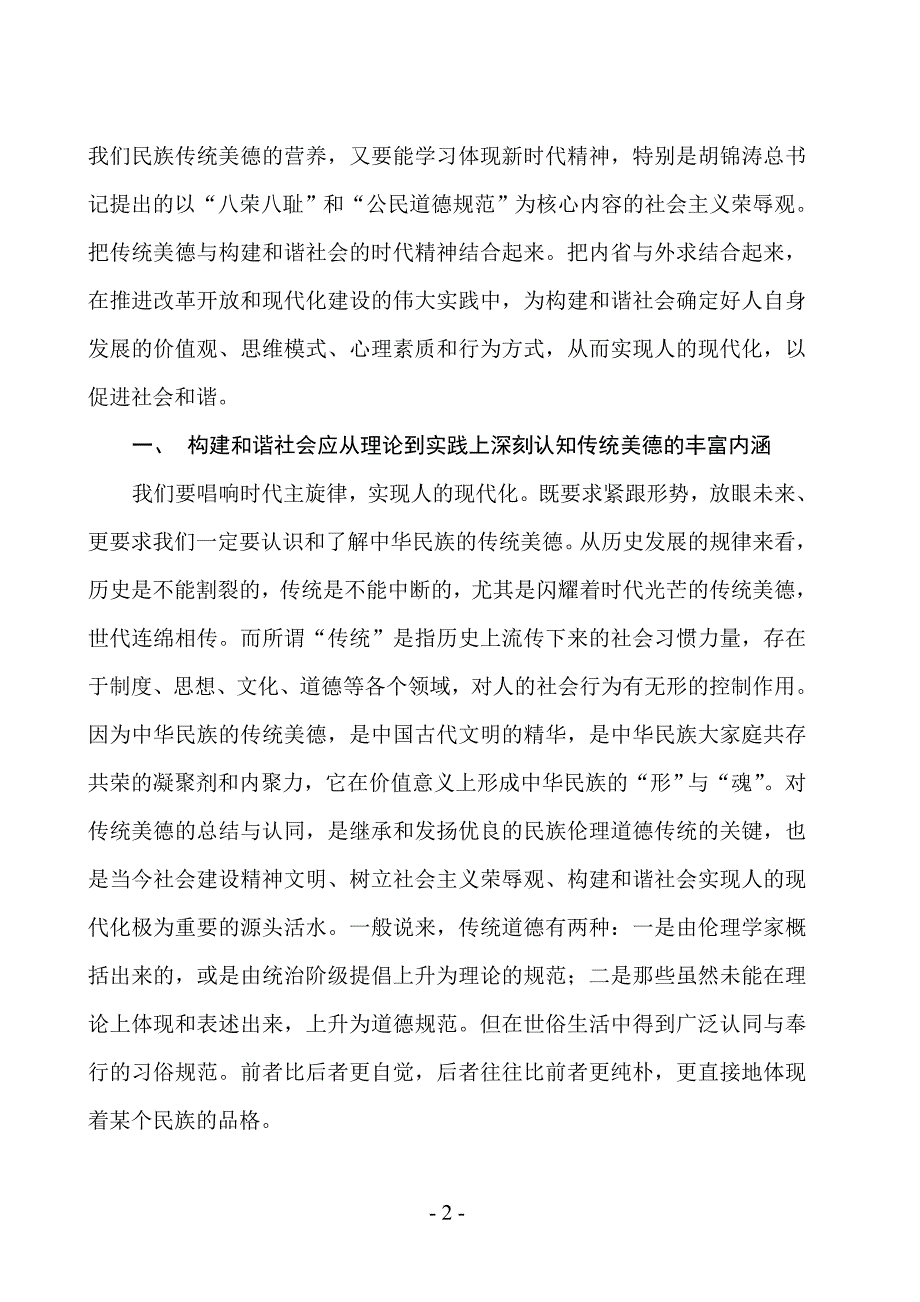 从时代主旋律看传统美德与人的现代化1_第2页