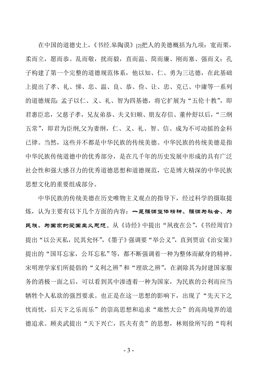 从时代主旋律看传统美德与人的现代化1_第3页