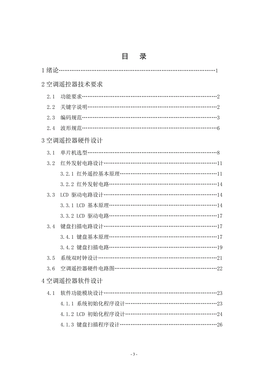 空调遥控器设计_第3页