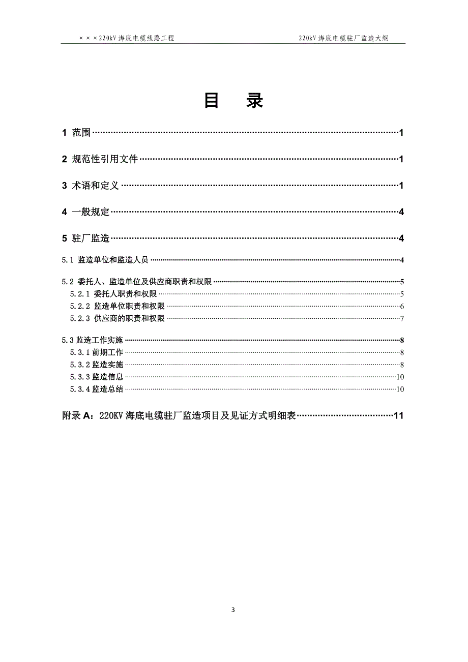 220kV海底电缆驻厂监造大纲_第3页