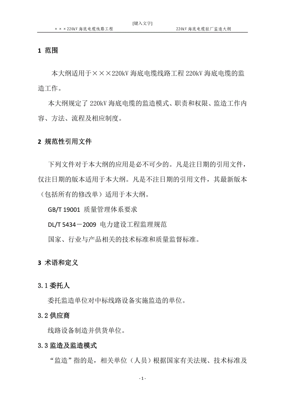 220kV海底电缆驻厂监造大纲_第4页