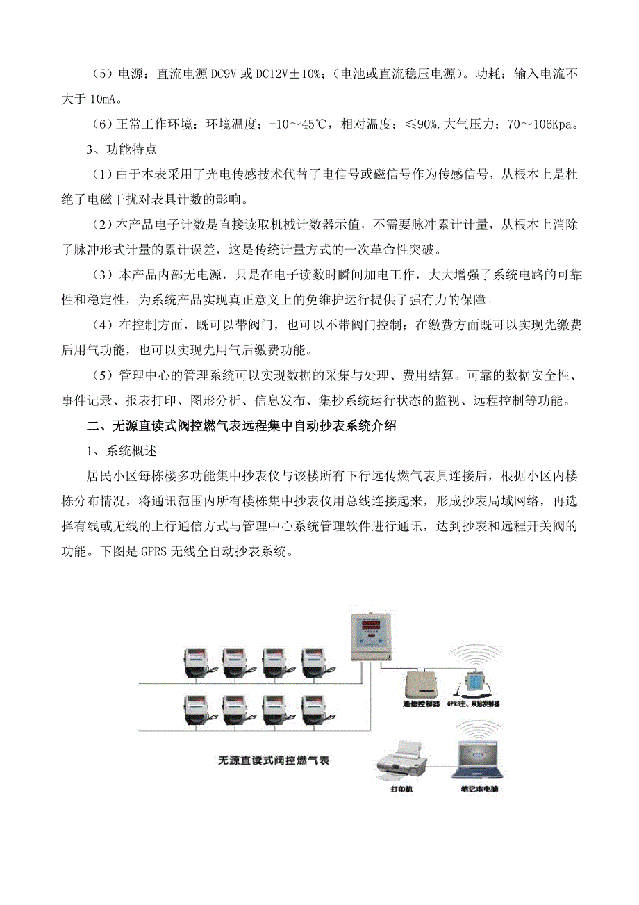 阀控燃气表及系统11.11.9(孔)_第2页