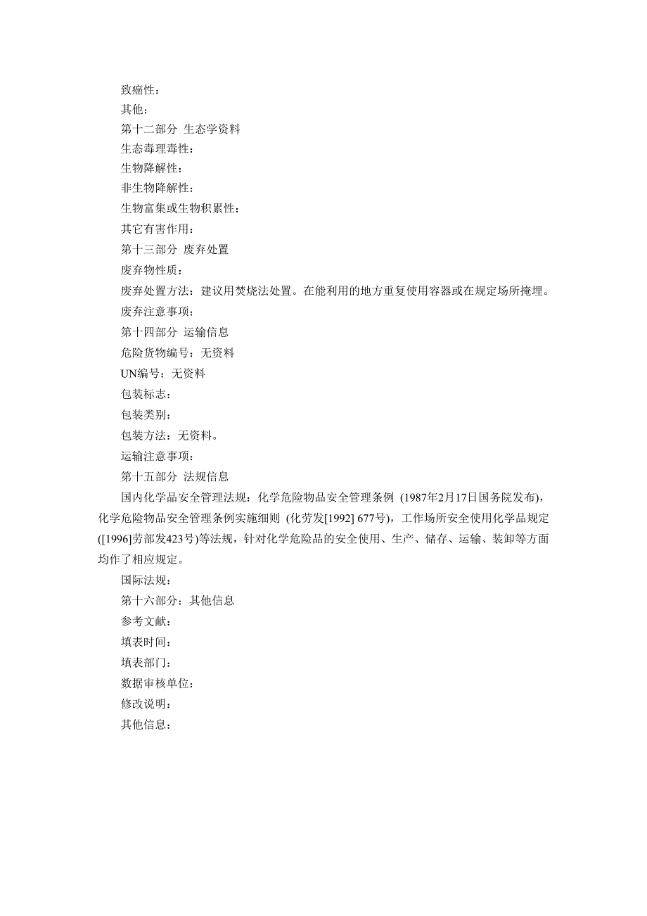 三氧化钨(MSDS)化学品安全技术说明书_第3页