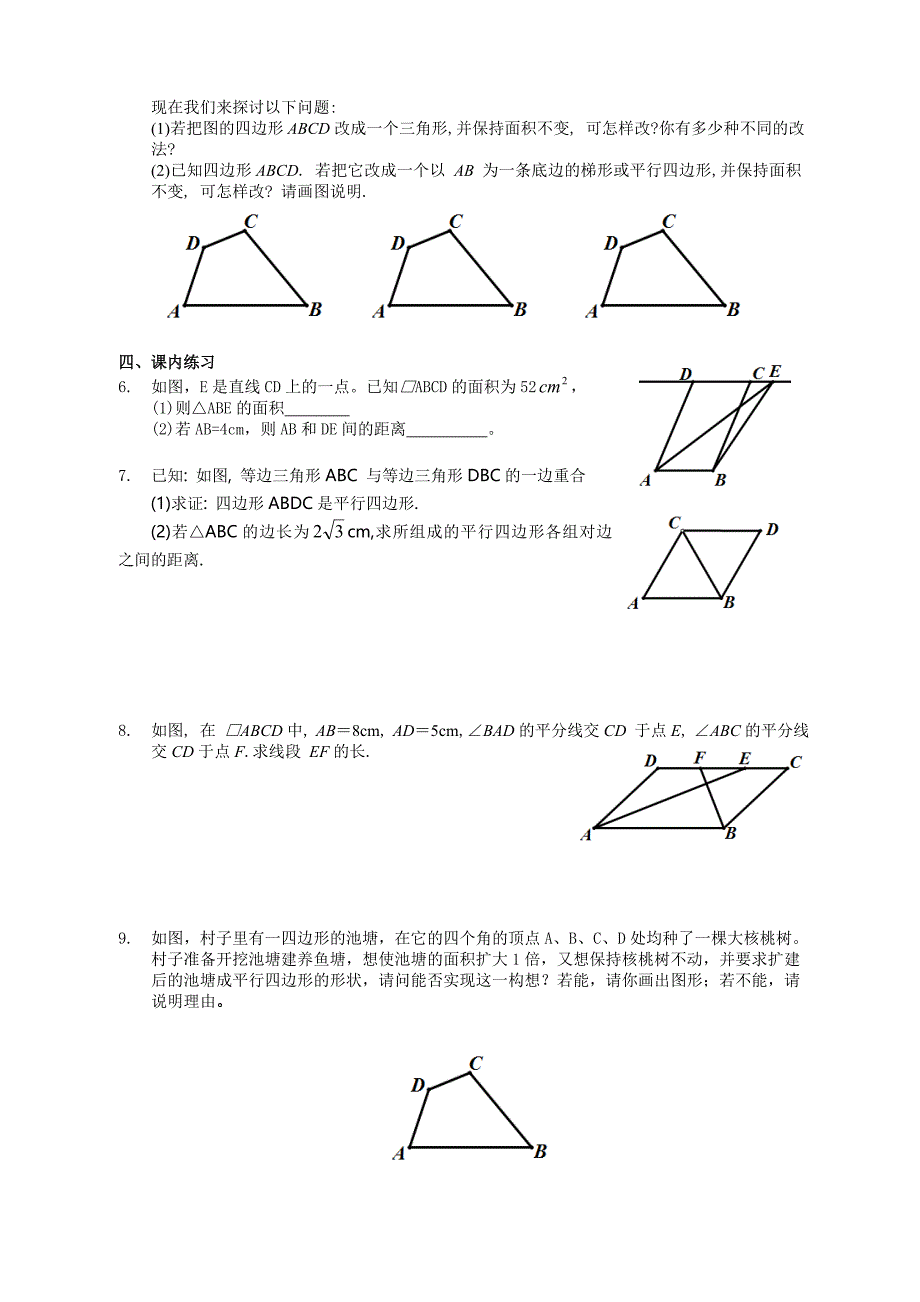 4.2.2平行四边形及其性质_第2页