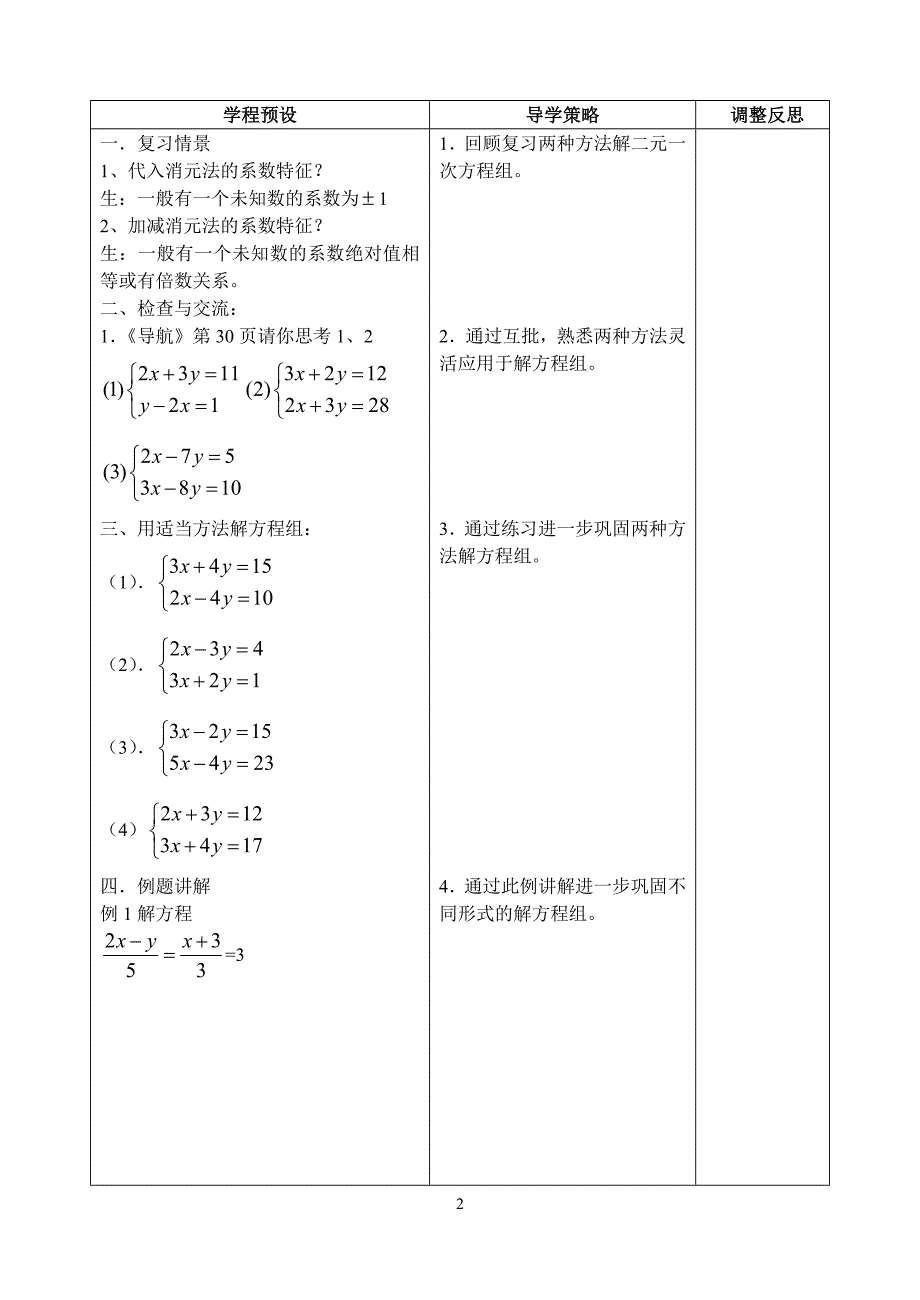 8.2.3二元一次方程组的解法(3)_第2页