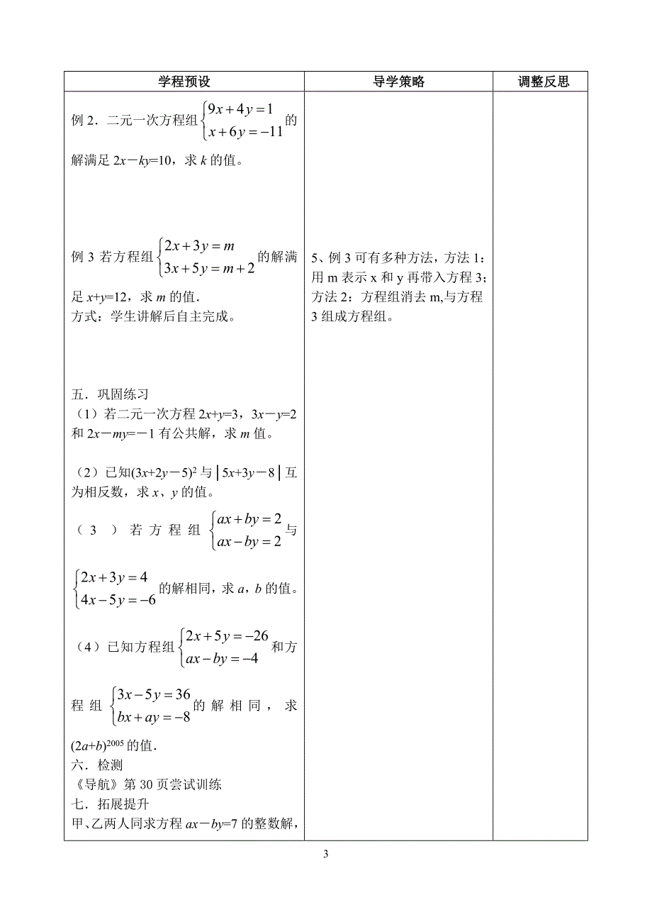 8.2.3二元一次方程组的解法(3)_第3页