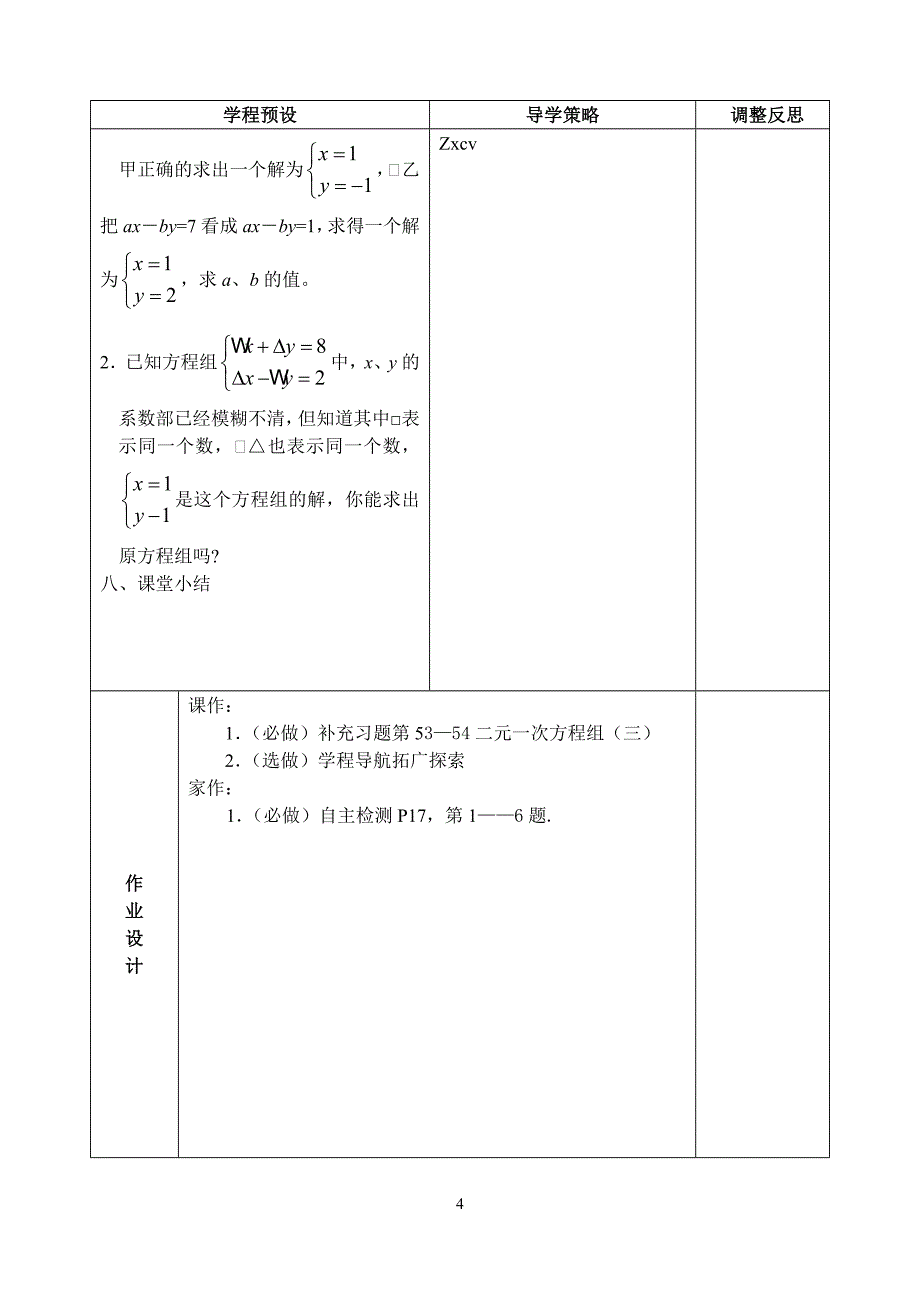 8.2.3二元一次方程组的解法(3)_第4页