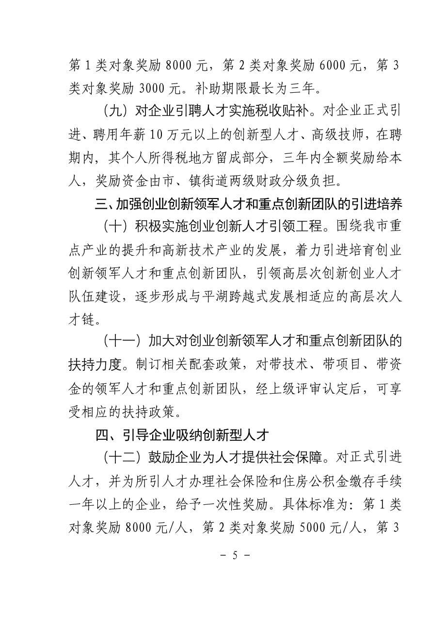 加快高层次创新型人才引进培养的若干意见_第5页