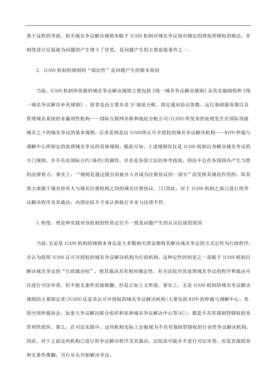 ANN机制与司法途径的衔接发展与协调_第4页