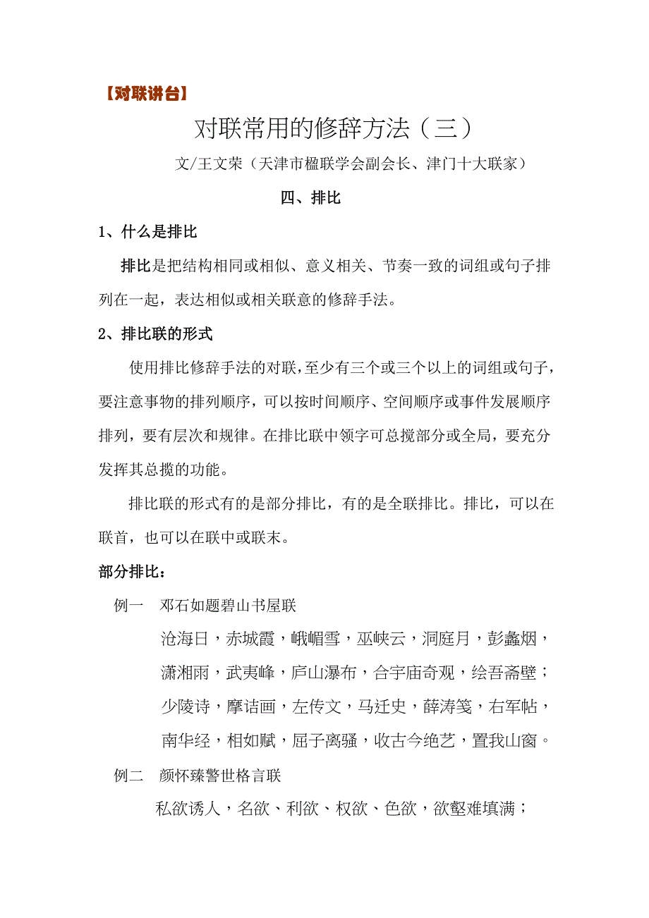 【对联讲台】对联常用的修辞方法三_第1页