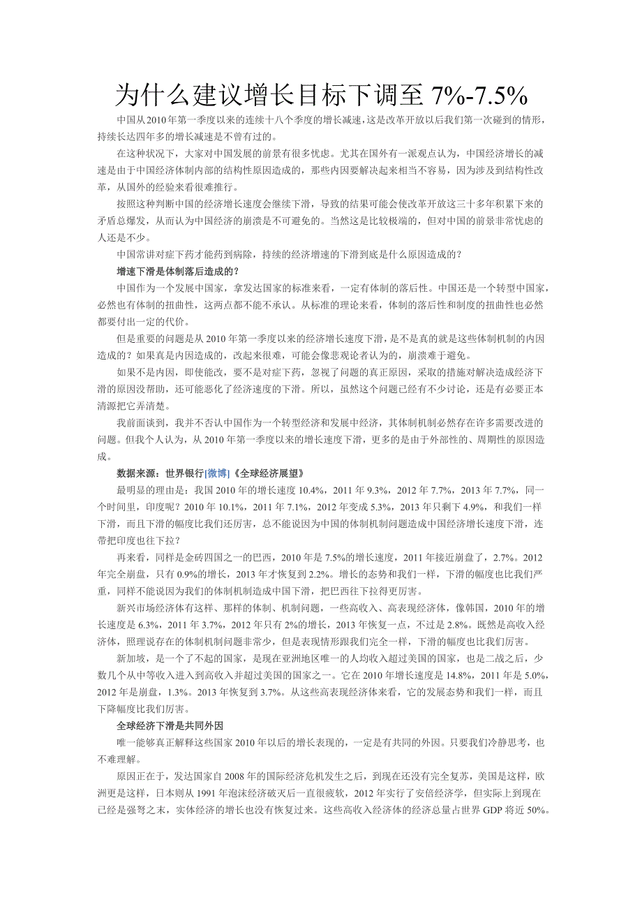 为什么建议增长目标下调至7%-7.5%_第1页